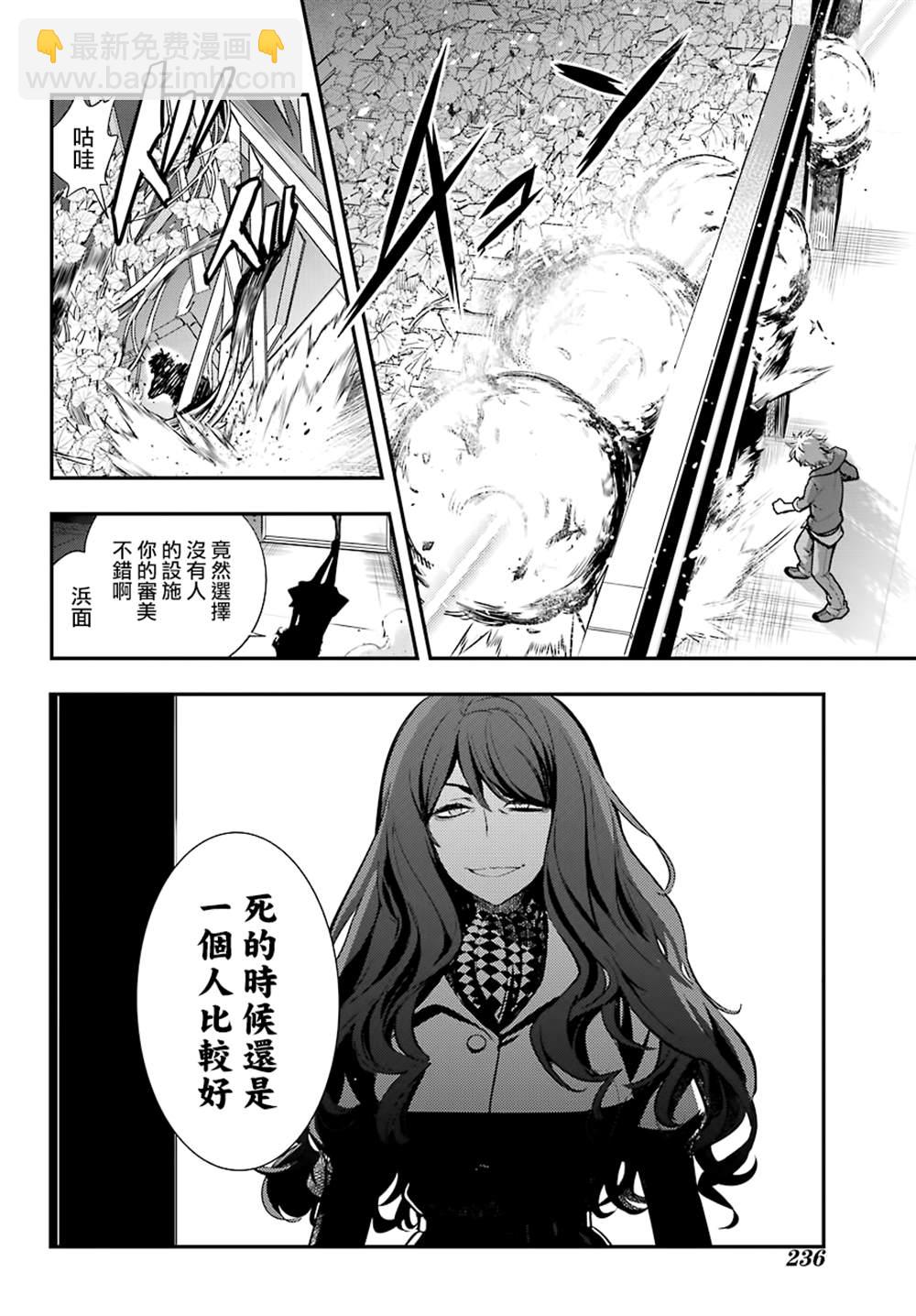 魔法禁書目錄 - 第145話 - 4