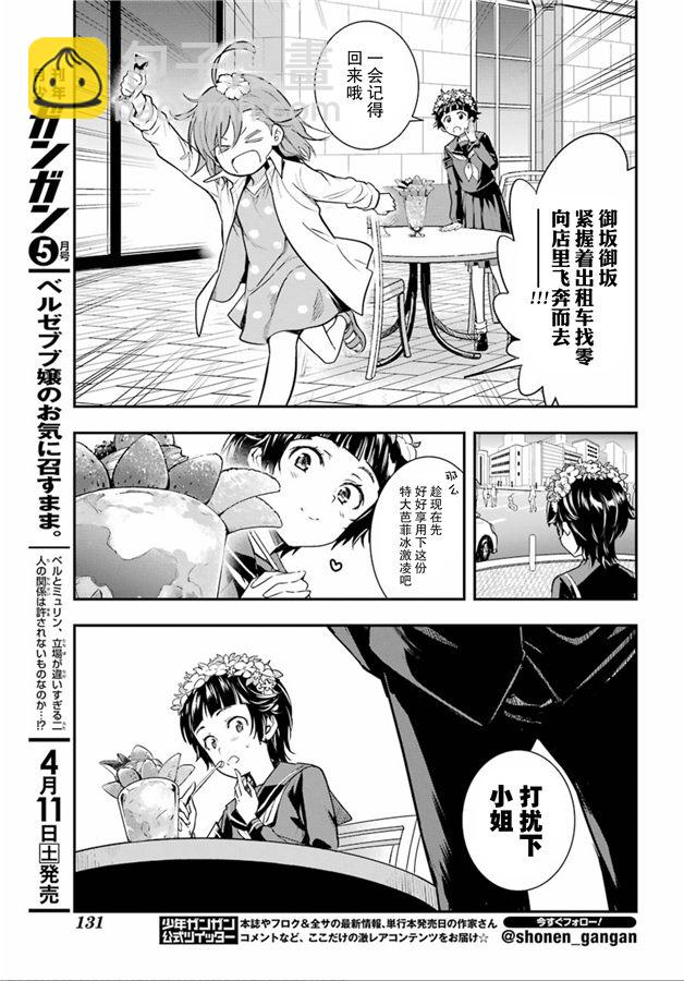 魔法禁書目錄 - 第147話 第七學區 露天咖啡店 - 2