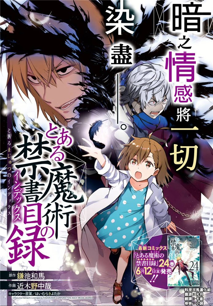 魔法禁書目錄 - 第149話 在那不知何時何地的某處 - 1