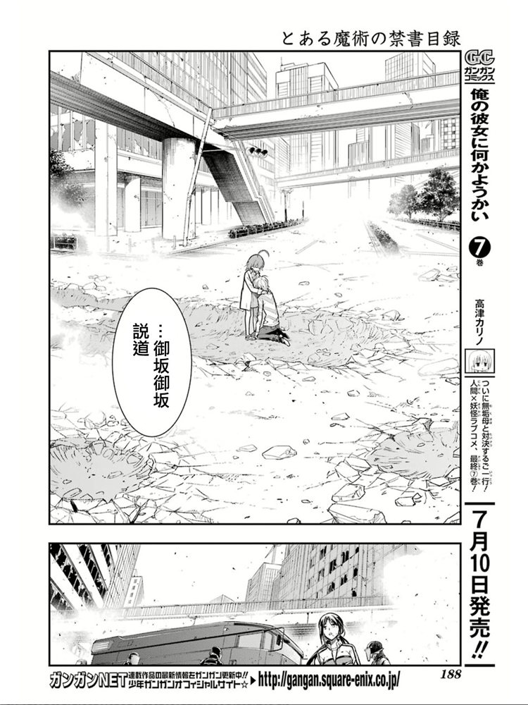 魔法禁書目錄 - 第149話 在那不知何時何地的某處 - 5