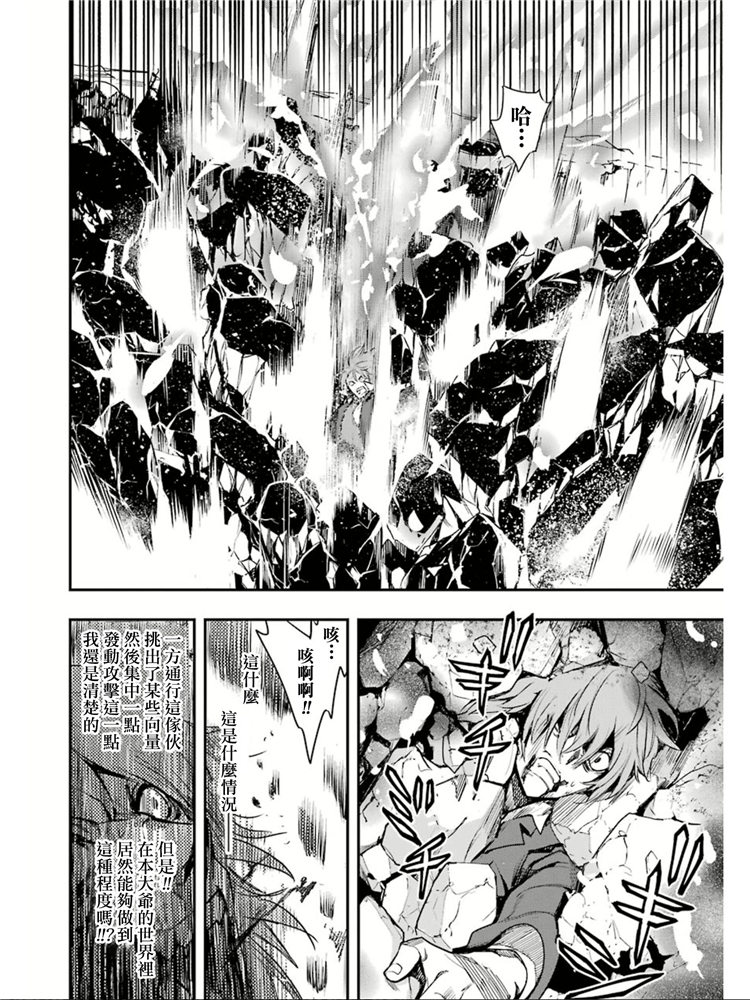 魔法禁書目錄 - 第149話 在那不知何時何地的某處 - 3