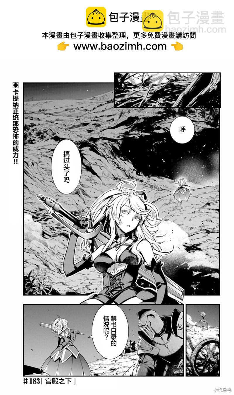 魔法禁書目錄 - 第183話 - 2