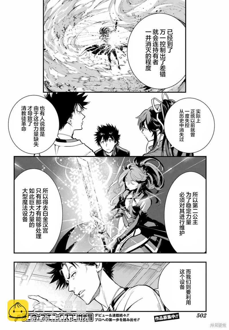 魔法禁書目錄 - 第183話 - 3