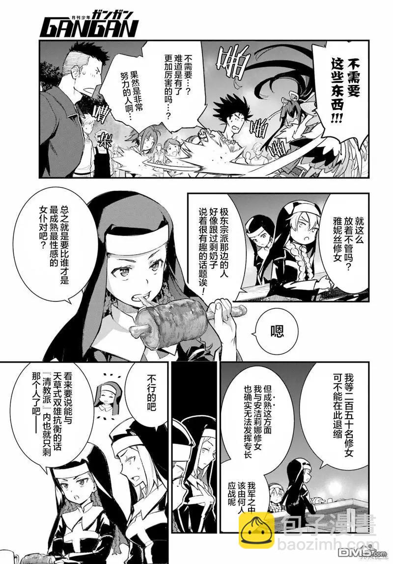 魔法禁書目錄 - 第185話 - 4