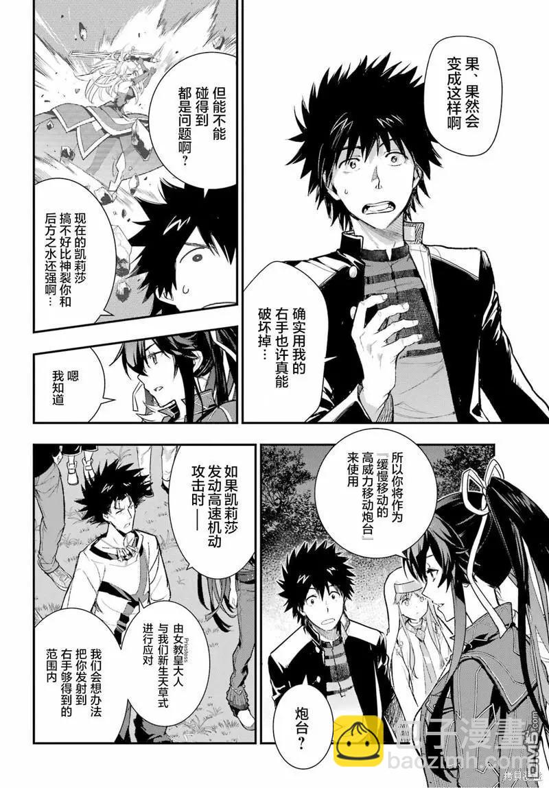 魔法禁書目錄 - 第185話 - 1