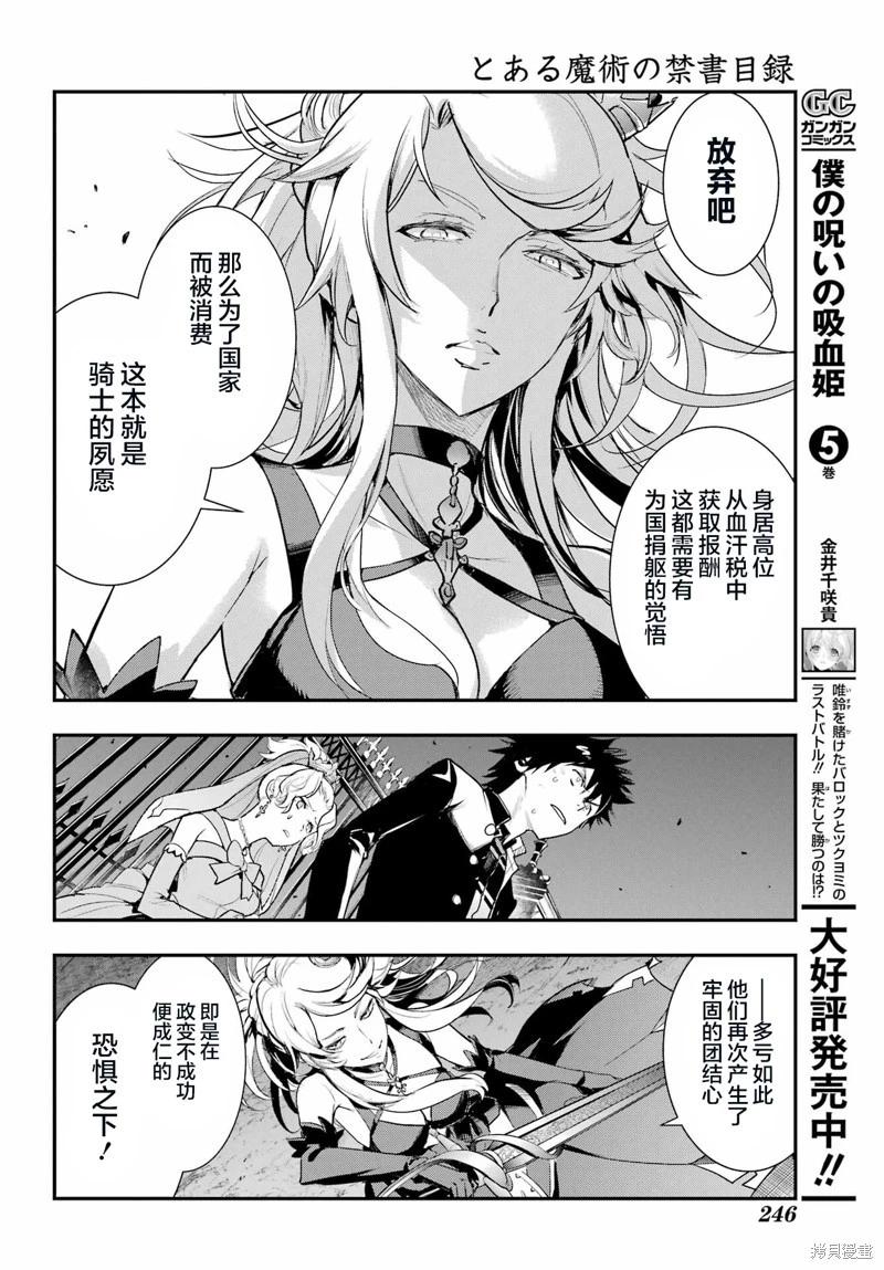 魔法禁書目錄 - 第187話 - 4