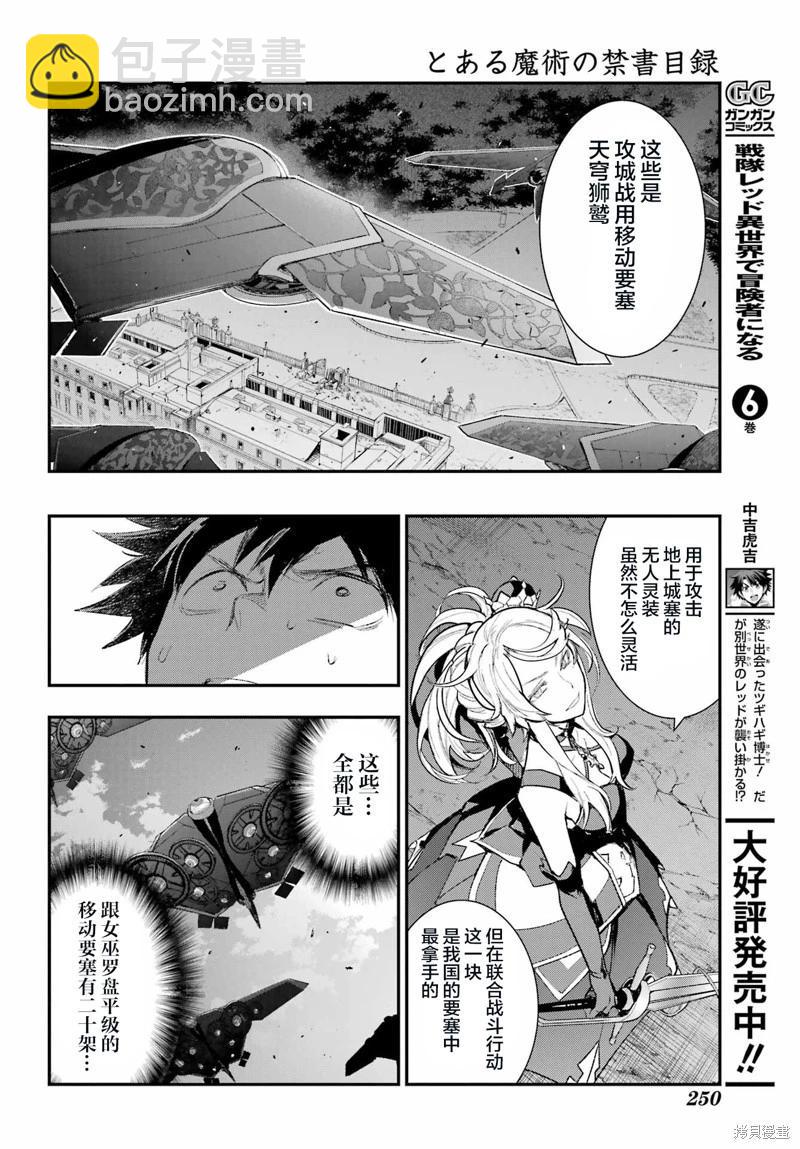 魔法禁書目錄 - 第187話 - 2