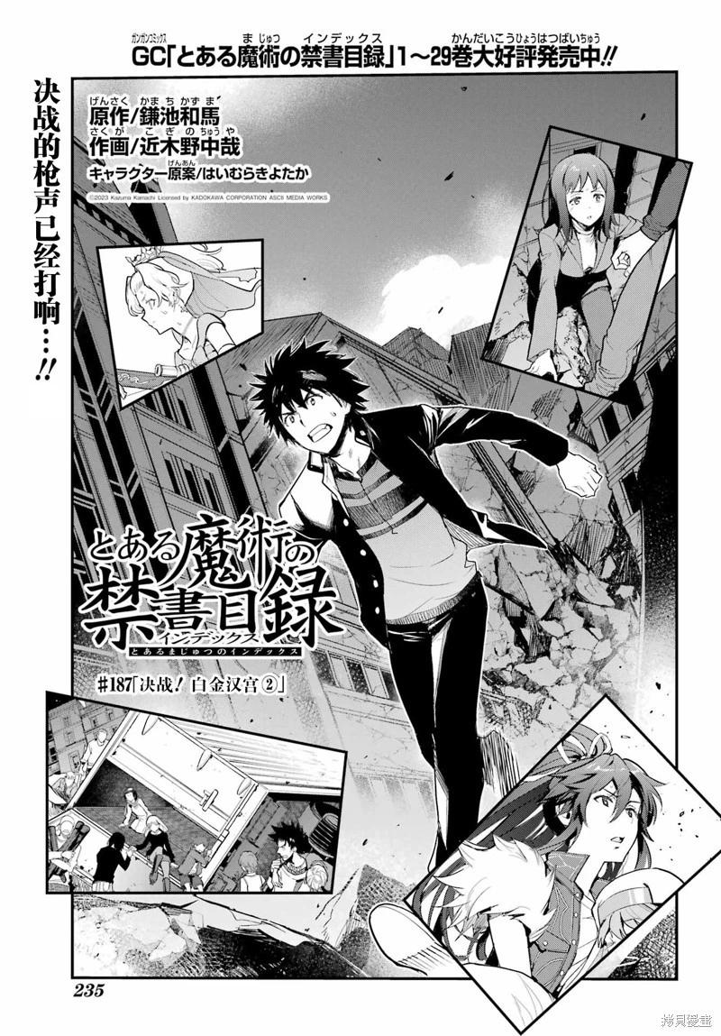 魔法禁書目錄 - 第187話 - 3