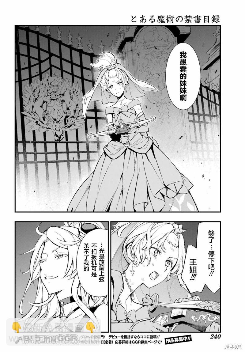 魔法禁書目錄 - 第187話 - 3