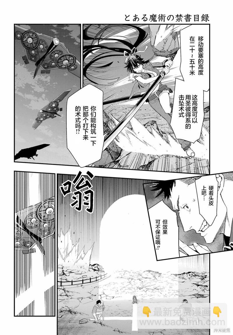 魔法禁書目錄 - 第189話 - 3