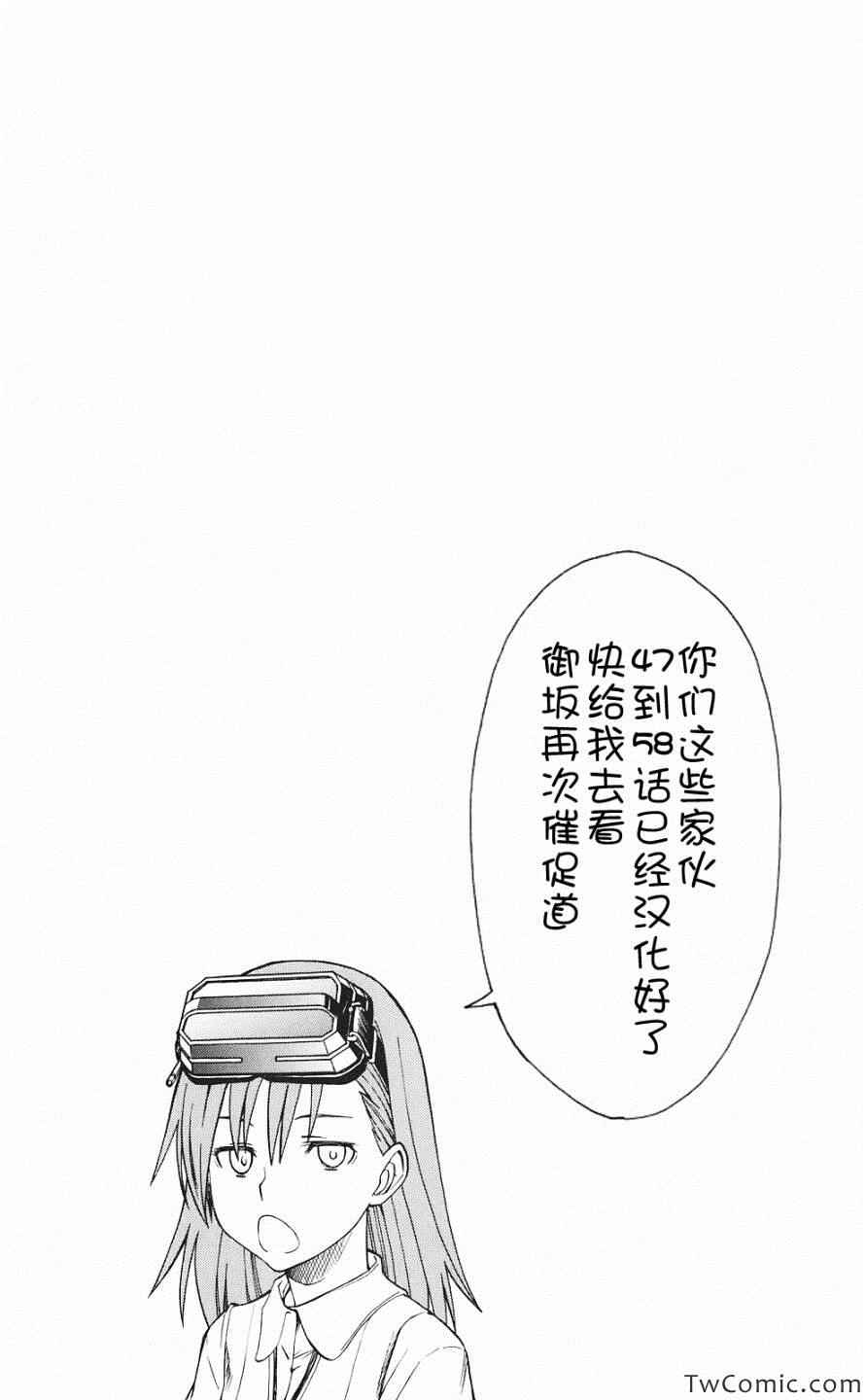 魔法禁書目錄 - 第59話 - 2