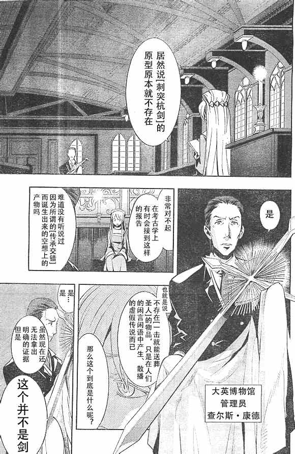 魔法禁書目錄 - 第73話 - 4