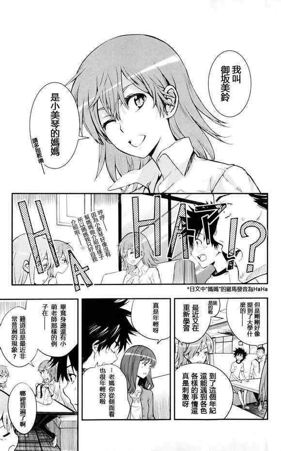 魔法禁書目錄 - 第75話 - 5