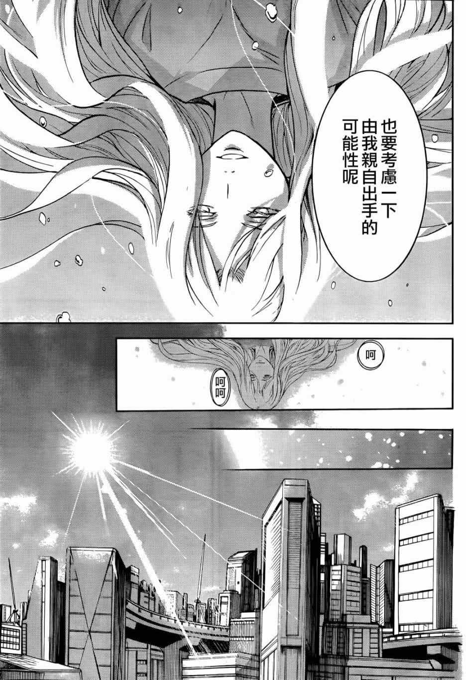 魔法禁書目錄 - 第85話 - 3