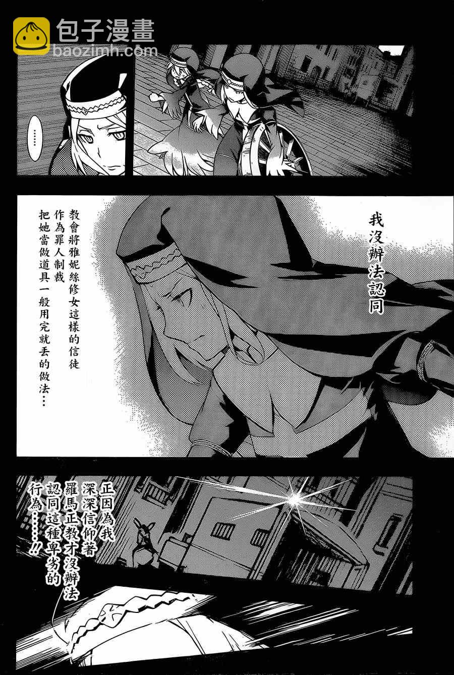 魔法禁書目錄 - 第87話 - 4