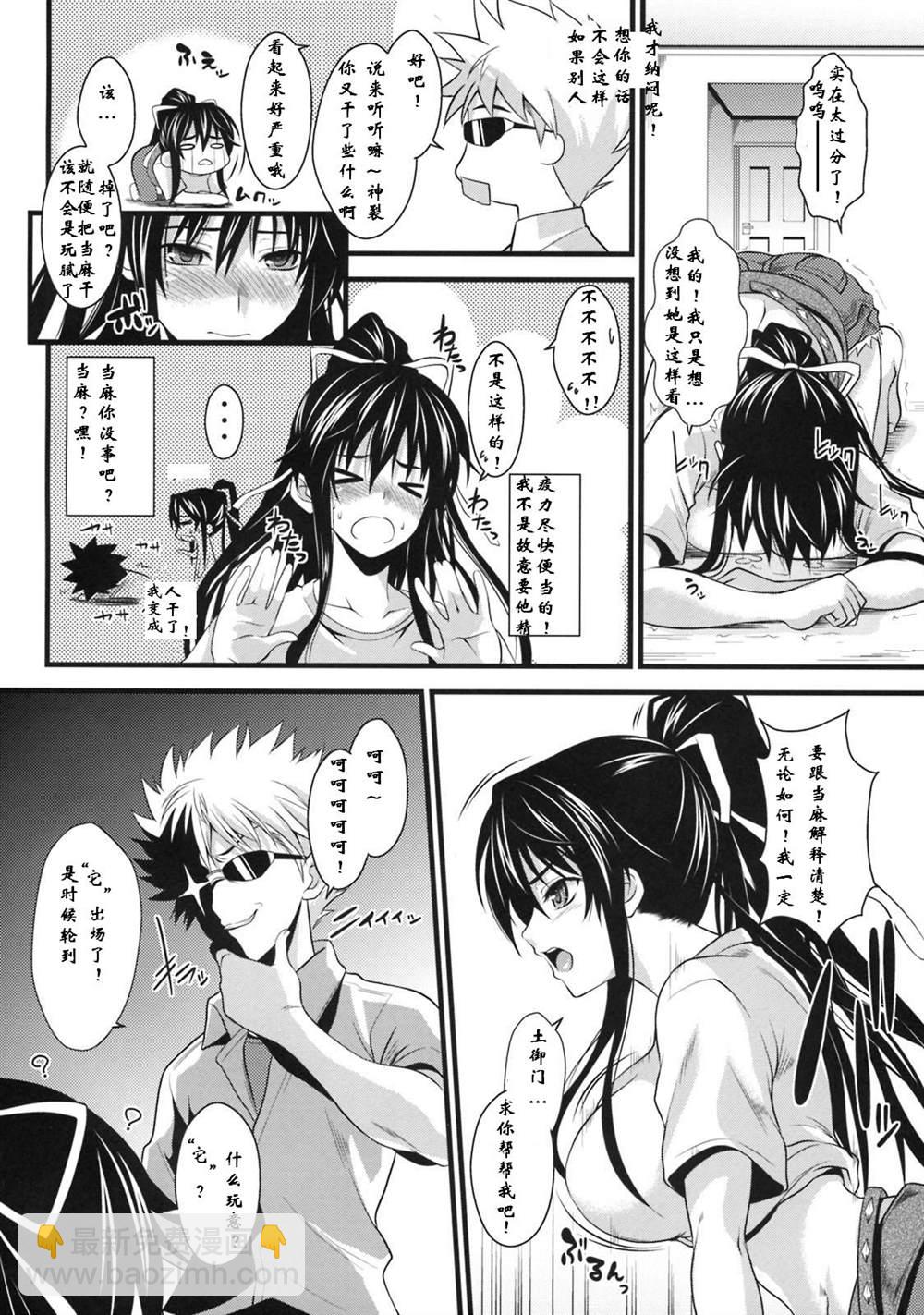 魔法禁書目錄本 - (C76) [SAZ (soba, Soukurou)] Amakusa Moyou na San % (Toaru Majutsu no Index) - 3