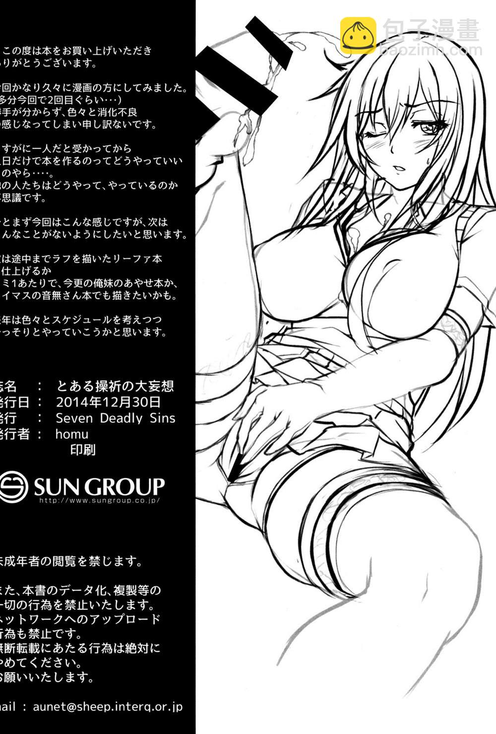 魔法禁書目錄本 - (C87) [Seven deadly sins (homu)] Toaru Misaki no Delusion - 5