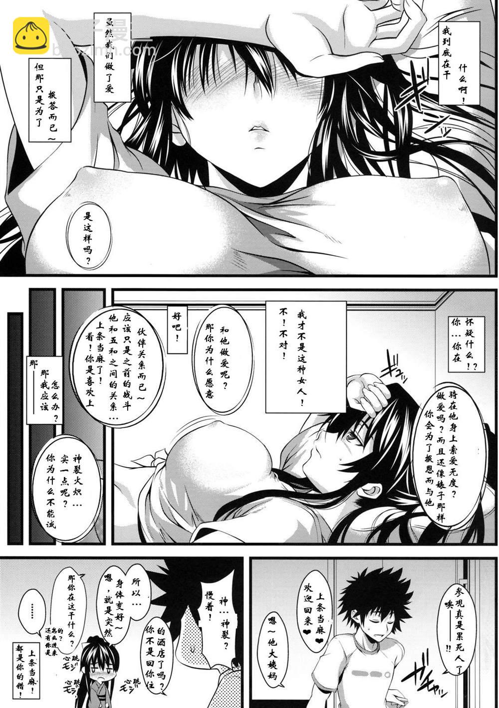 魔法禁書目錄本 - (COMIC1☆3) [SAZ (soba, Soukurou)] Amakusa Moyou na Ni % - 4