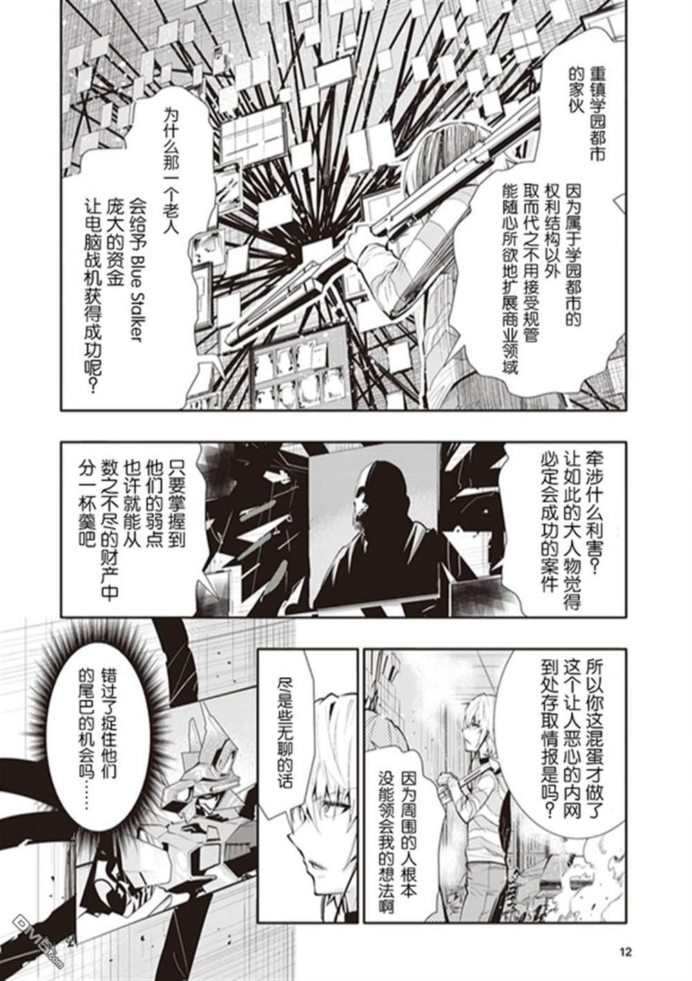 魔法禁書目錄外傳：魔法電腦戰機 - 第6話 - 4