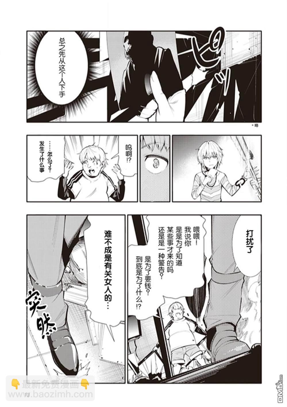魔法禁書目錄外傳：魔法電腦戰機 - 第6話 - 5