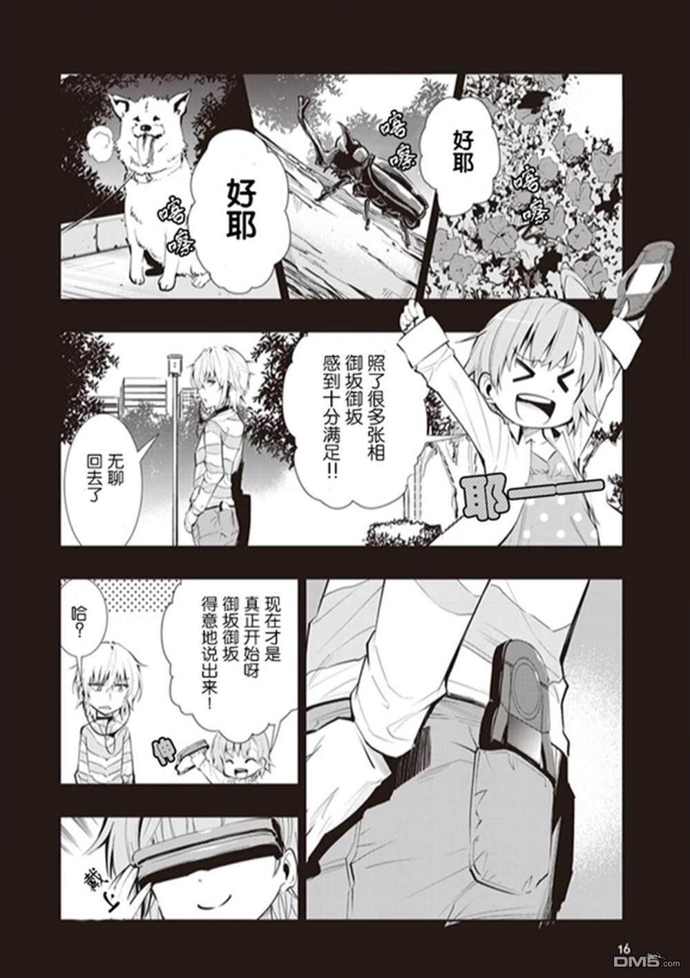 魔法禁書目錄外傳：魔法電腦戰機 - 第6話 - 2