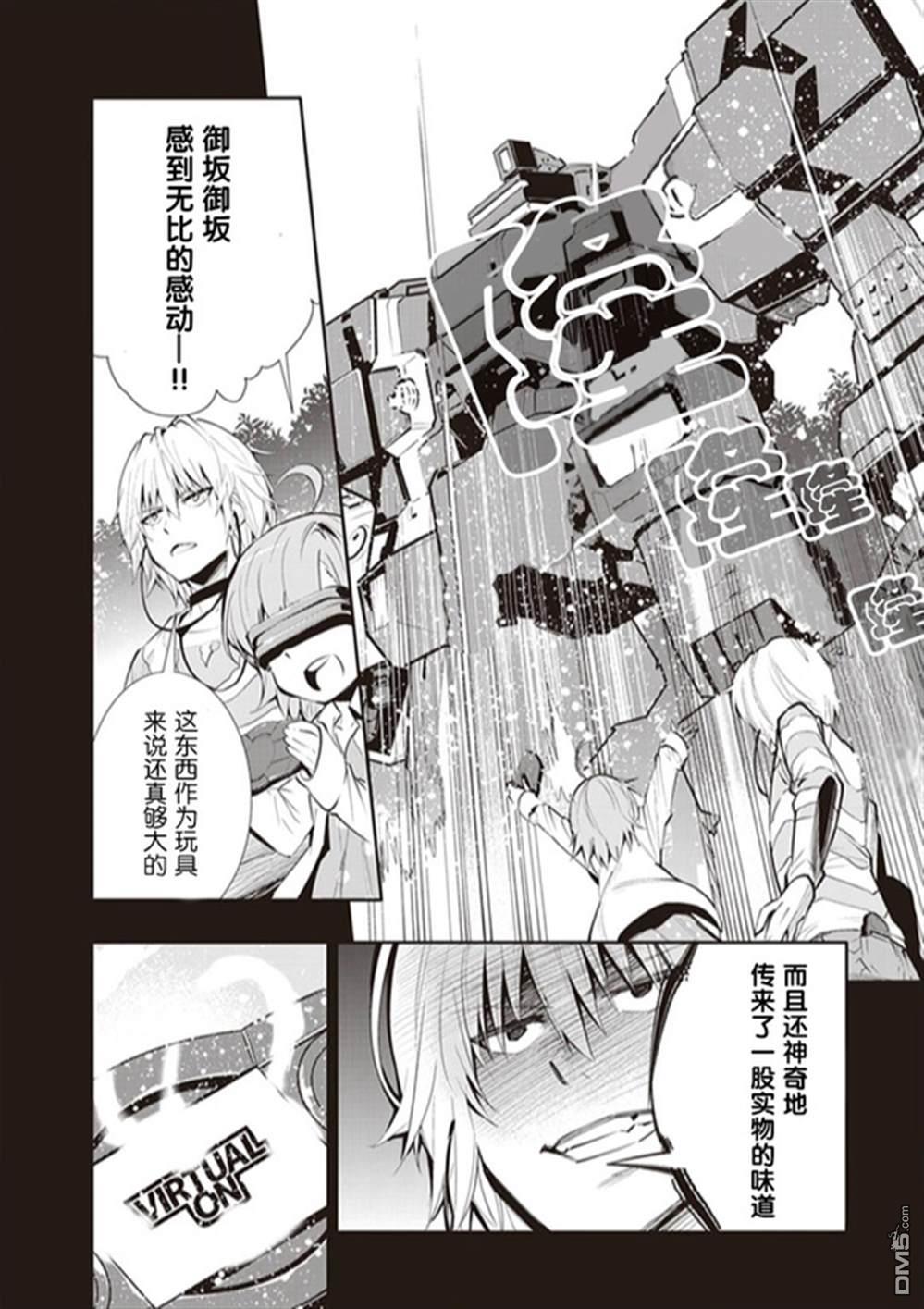 魔法禁書目錄外傳：魔法電腦戰機 - 第6話 - 3