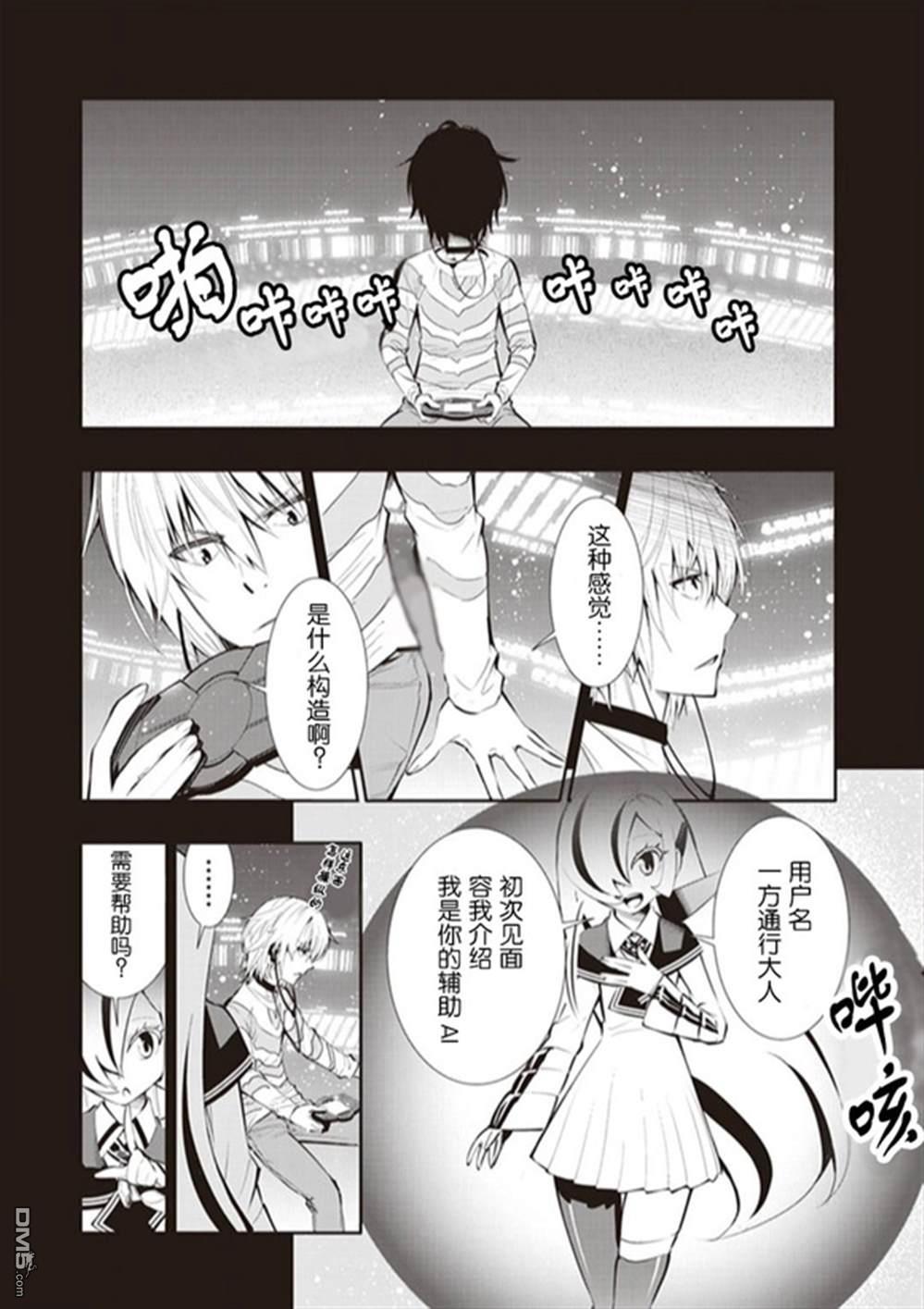 魔法禁書目錄外傳：魔法電腦戰機 - 第6話 - 4
