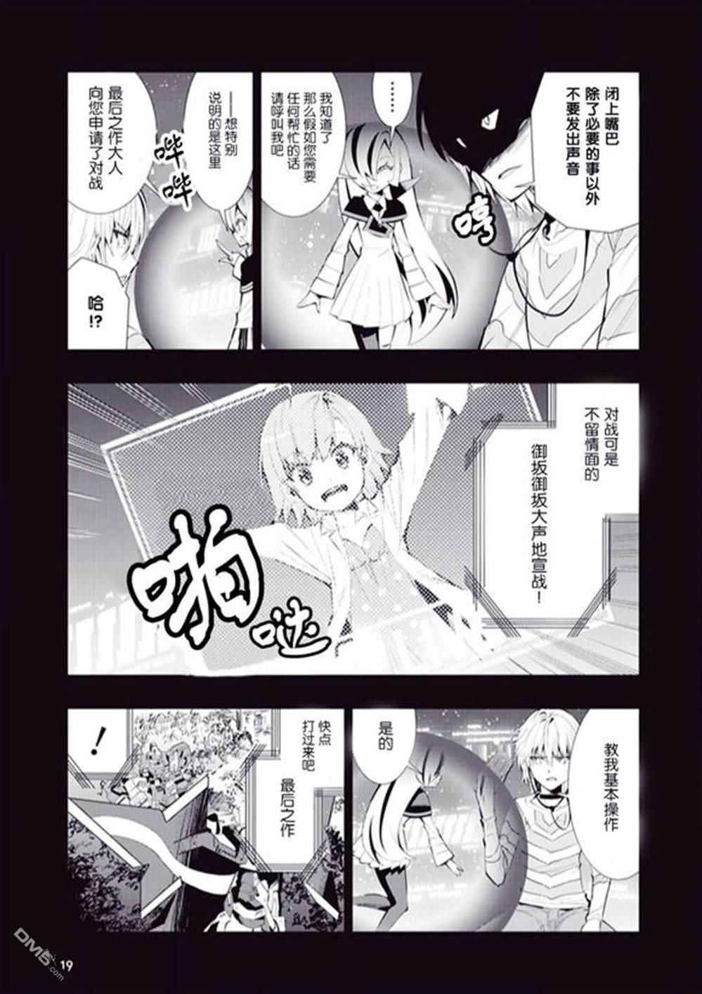 魔法禁書目錄外傳：魔法電腦戰機 - 第6話 - 5