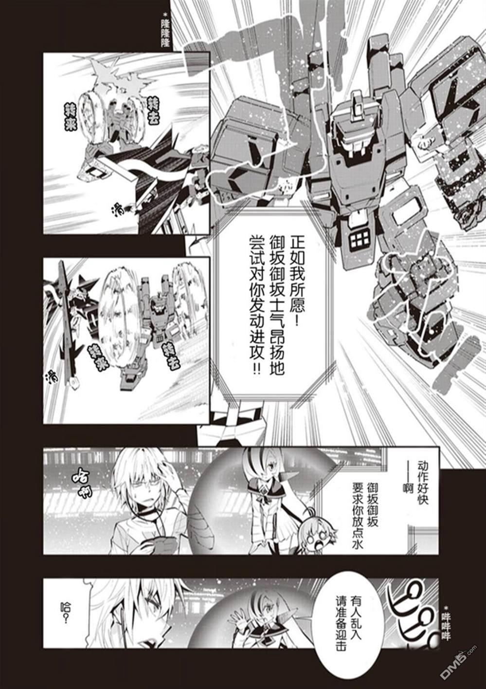 魔法禁書目錄外傳：魔法電腦戰機 - 第6話 - 6