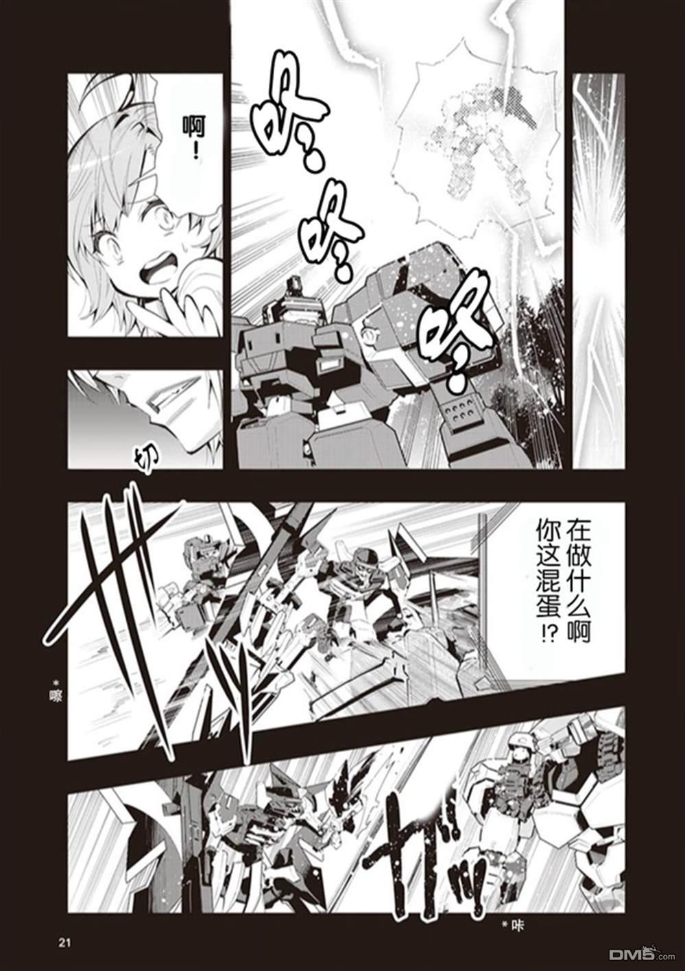 魔法禁書目錄外傳：魔法電腦戰機 - 第6話 - 1