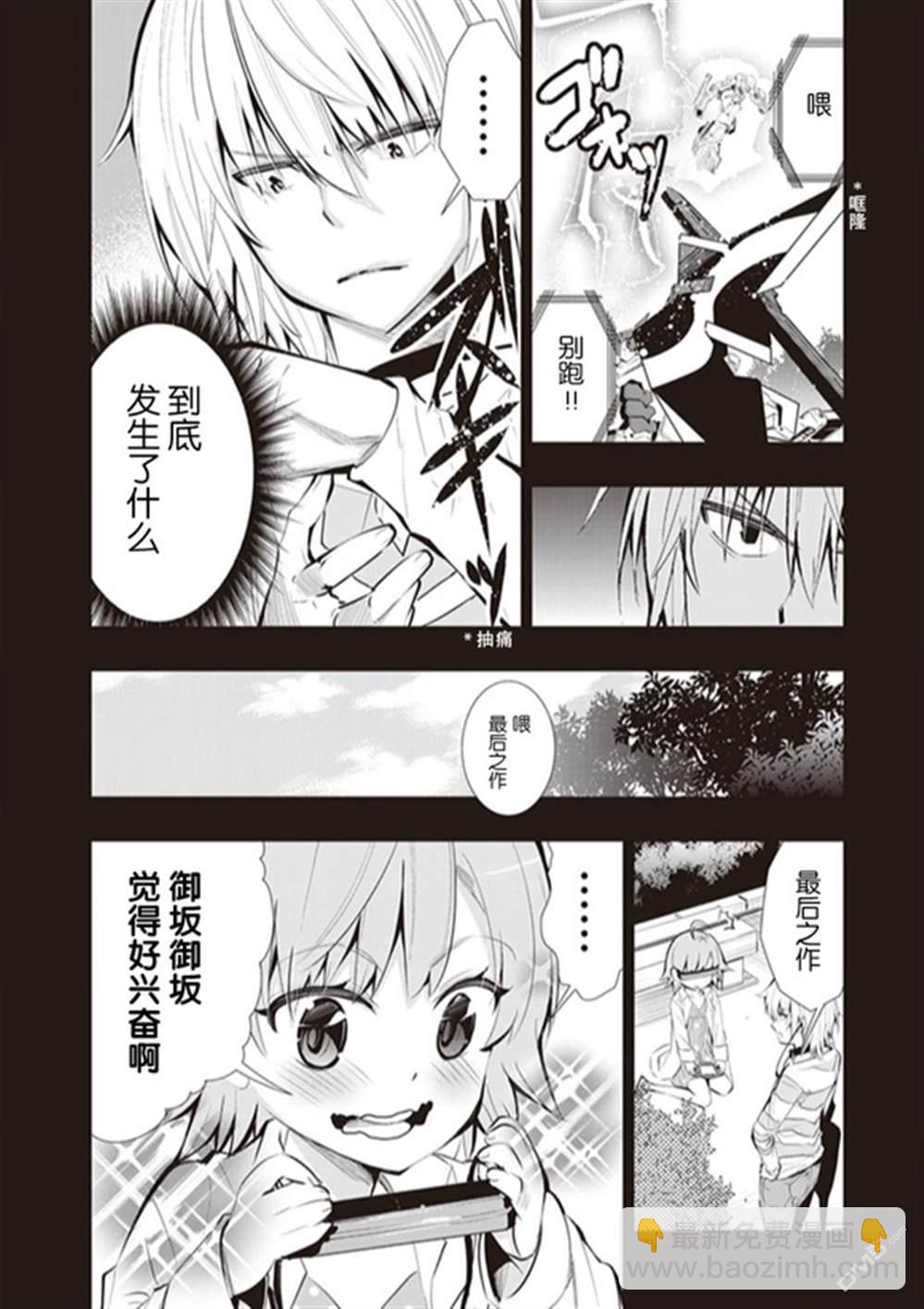 魔法禁書目錄外傳：魔法電腦戰機 - 第6話 - 3