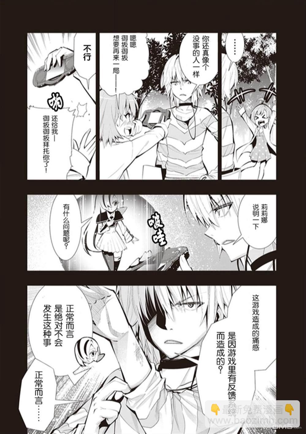 魔法禁書目錄外傳：魔法電腦戰機 - 第6話 - 4