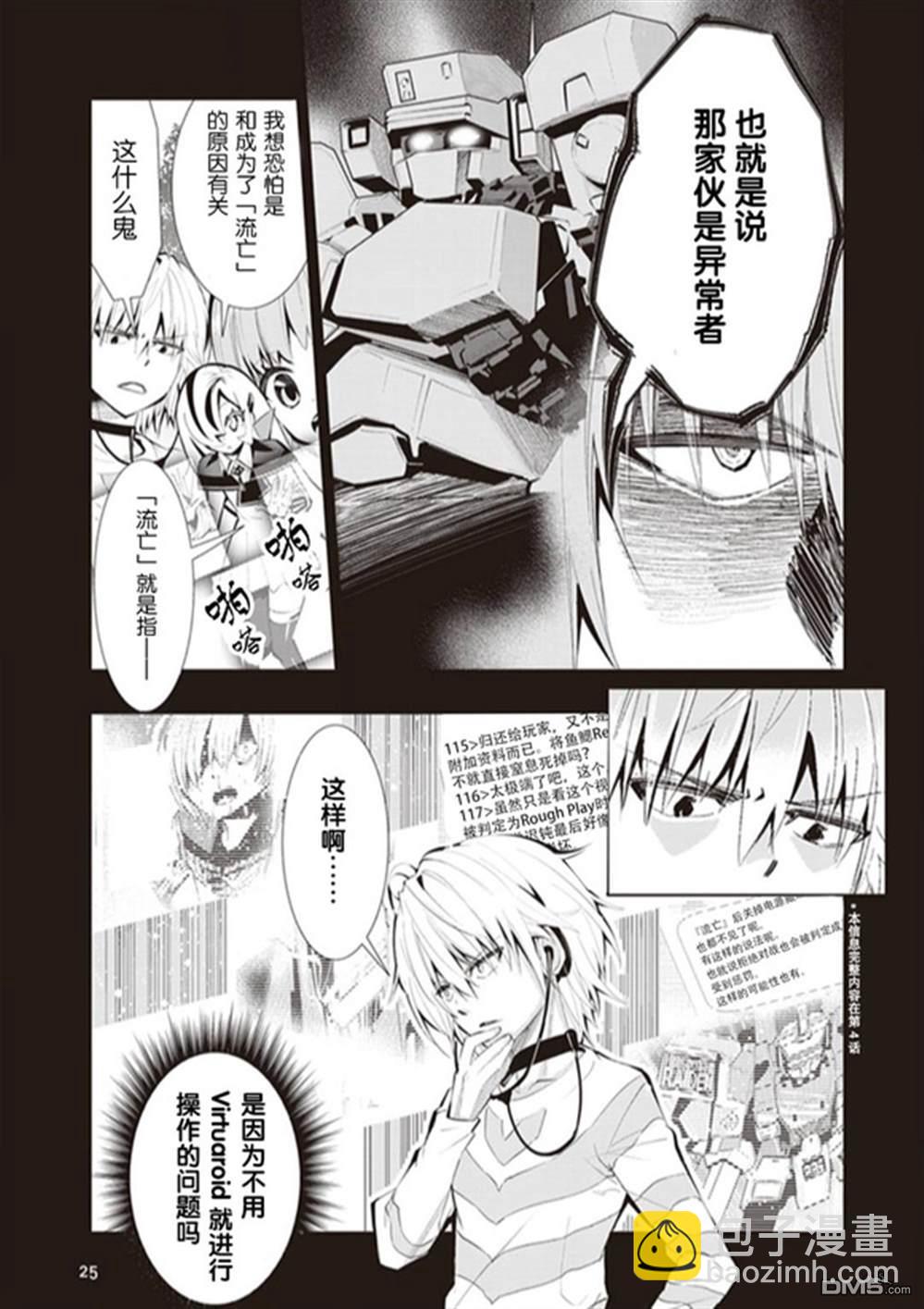 魔法禁書目錄外傳：魔法電腦戰機 - 第6話 - 5