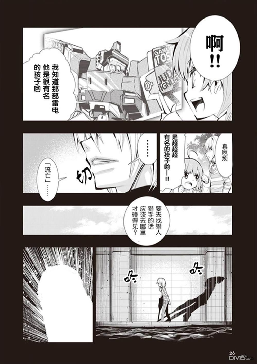 魔法禁書目錄外傳：魔法電腦戰機 - 第6話 - 6