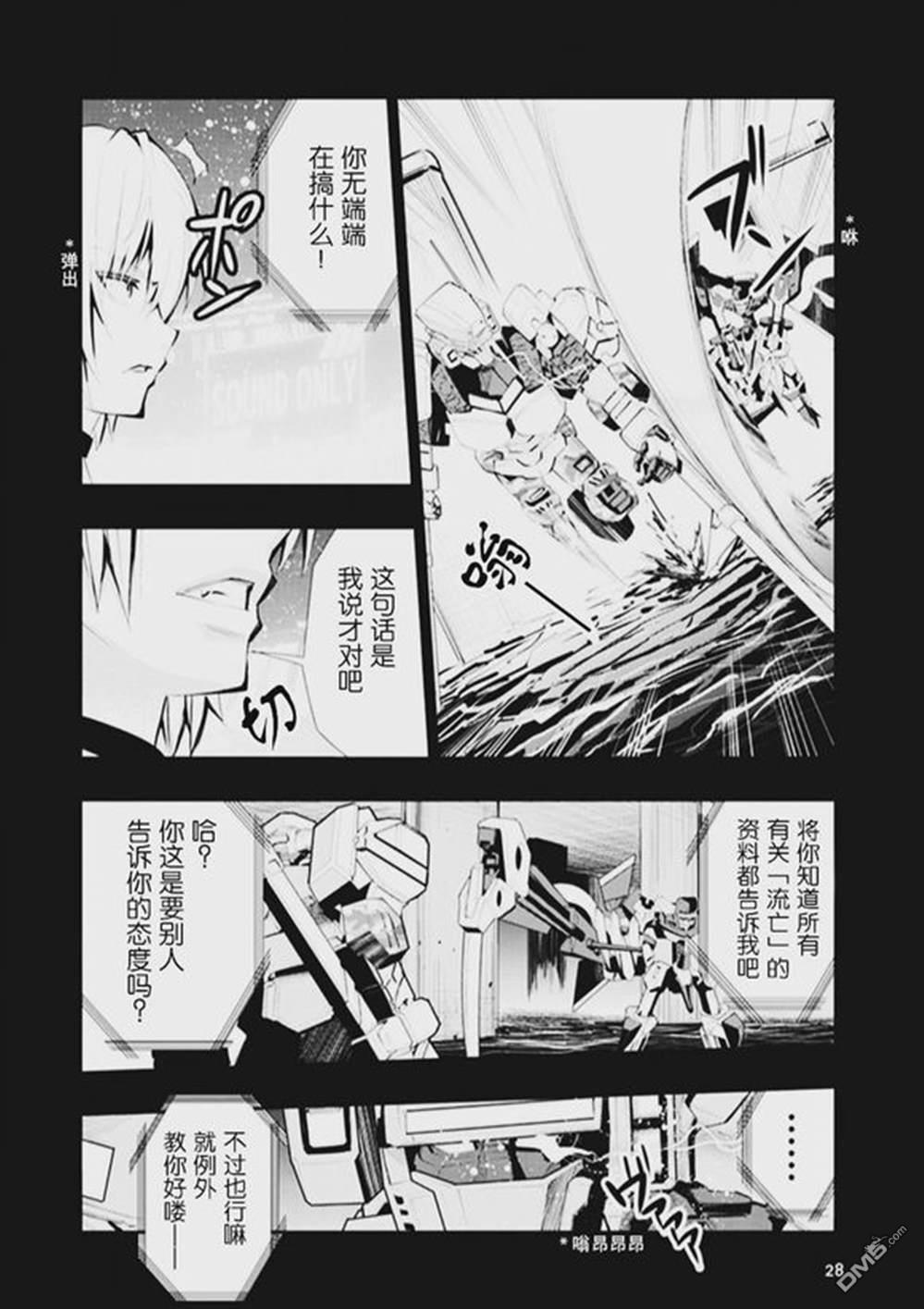 魔法禁書目錄外傳：魔法電腦戰機 - 第6話 - 2