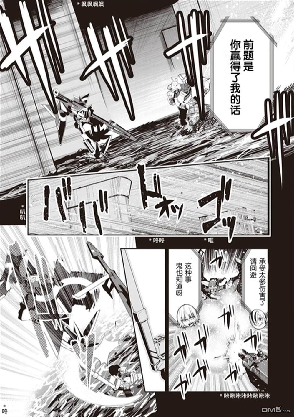 魔法禁書目錄外傳：魔法電腦戰機 - 第6話 - 3