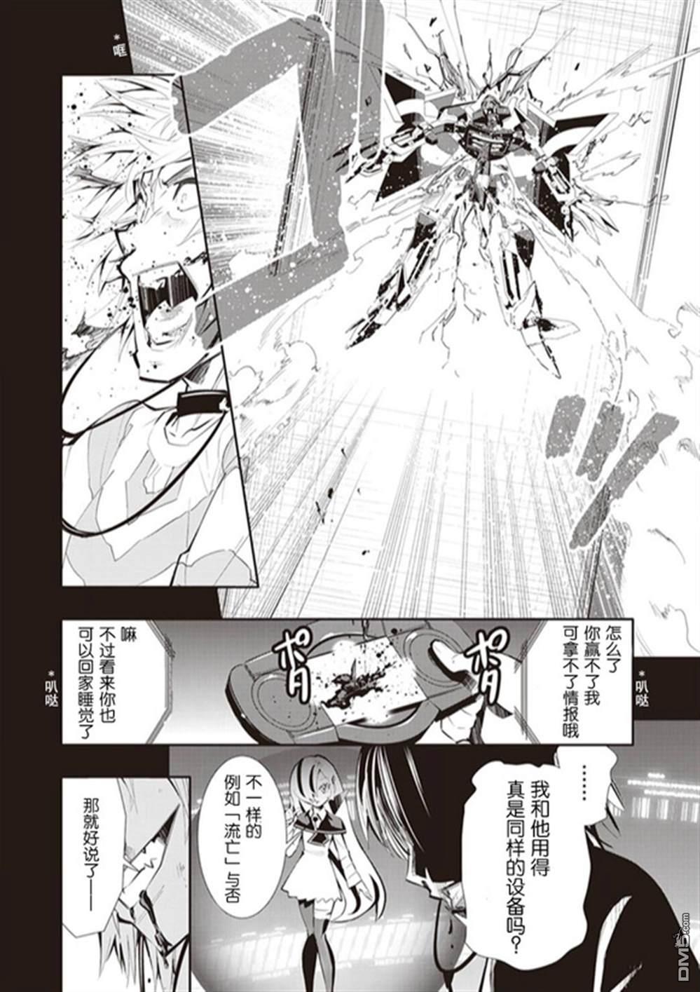 魔法禁書目錄外傳：魔法電腦戰機 - 第6話 - 4