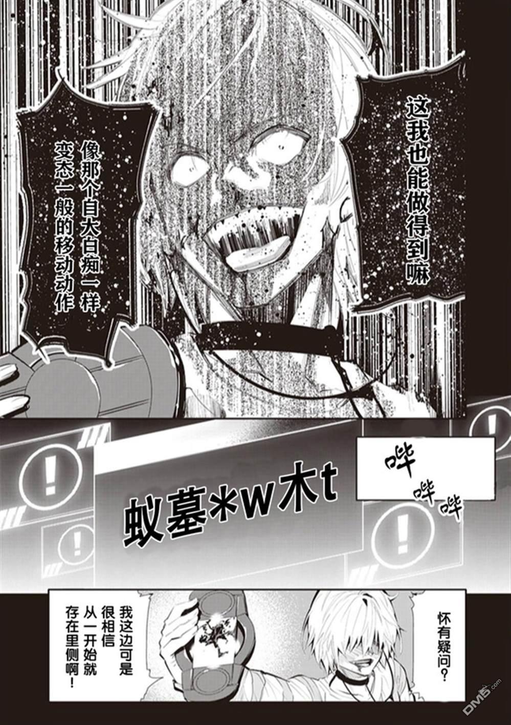 魔法禁書目錄外傳：魔法電腦戰機 - 第6話 - 5