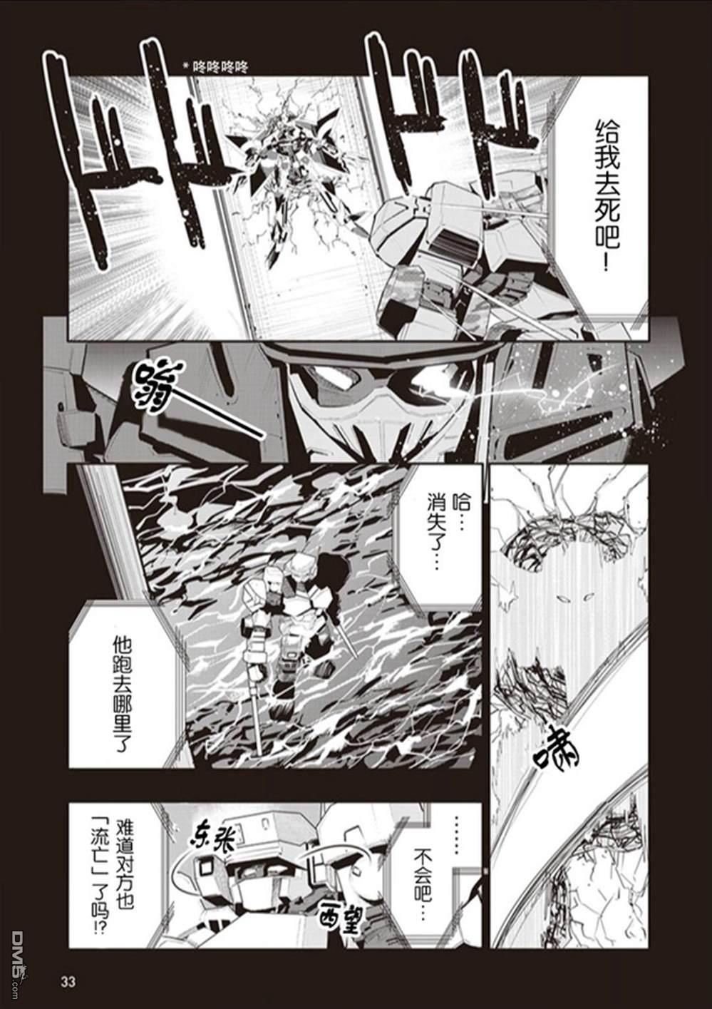 魔法禁書目錄外傳：魔法電腦戰機 - 第6話 - 1