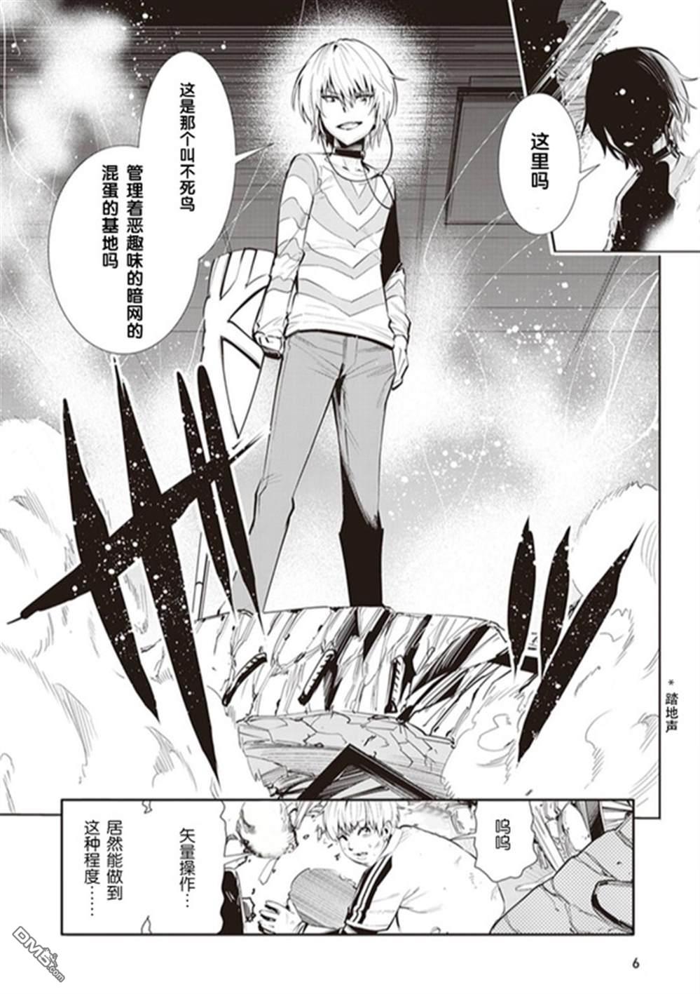 魔法禁書目錄外傳：魔法電腦戰機 - 第6話 - 4