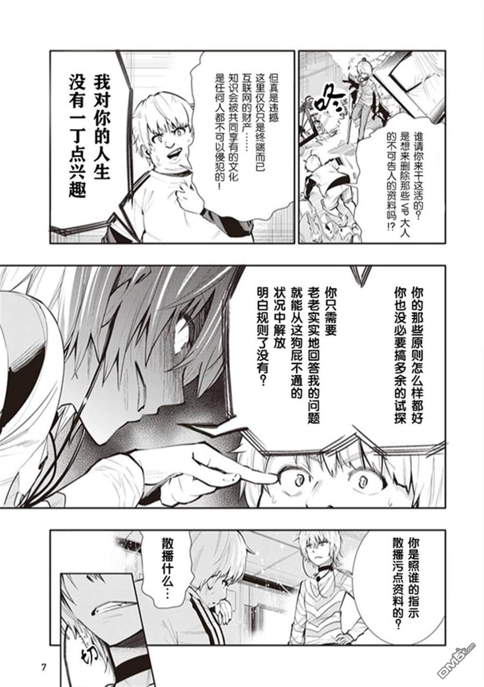 魔法禁書目錄外傳：魔法電腦戰機 - 第6話 - 5