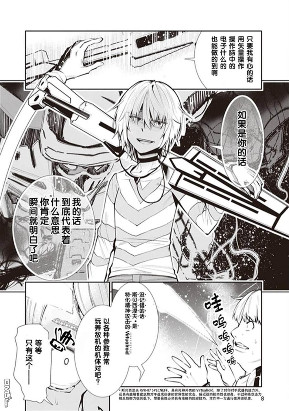魔法禁書目錄外傳：魔法電腦戰機 - 第6話 - 6