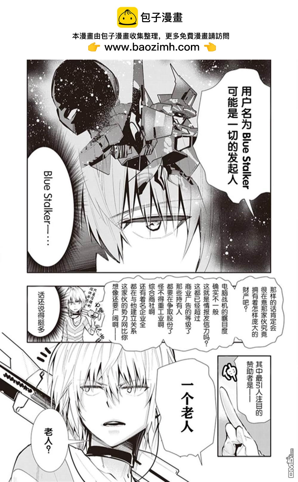 魔法禁書目錄外傳：魔法電腦戰機 - 第6話 - 3
