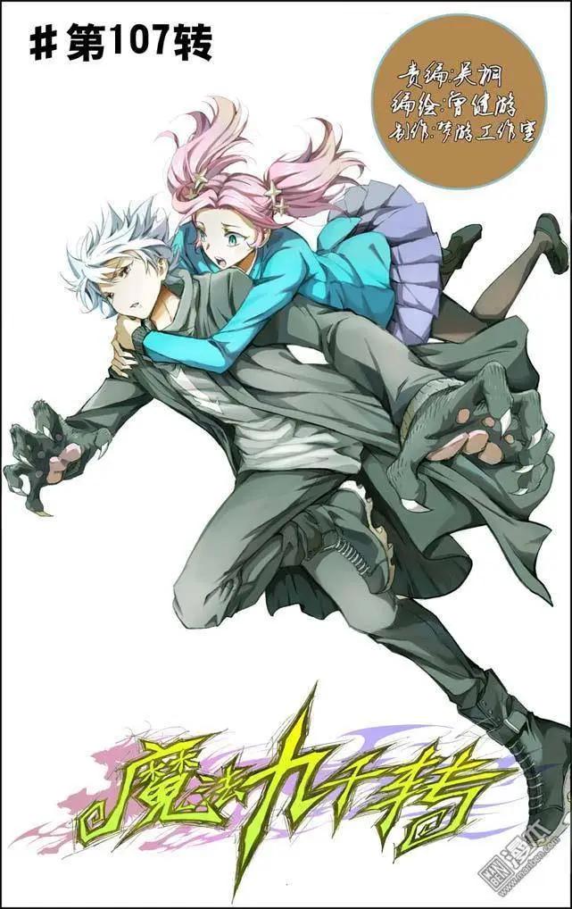 第107回-第106话