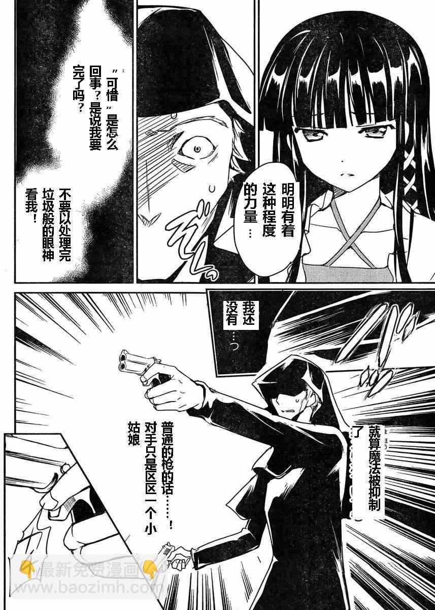 魔法科高校的優等生 - 第2話 - 2