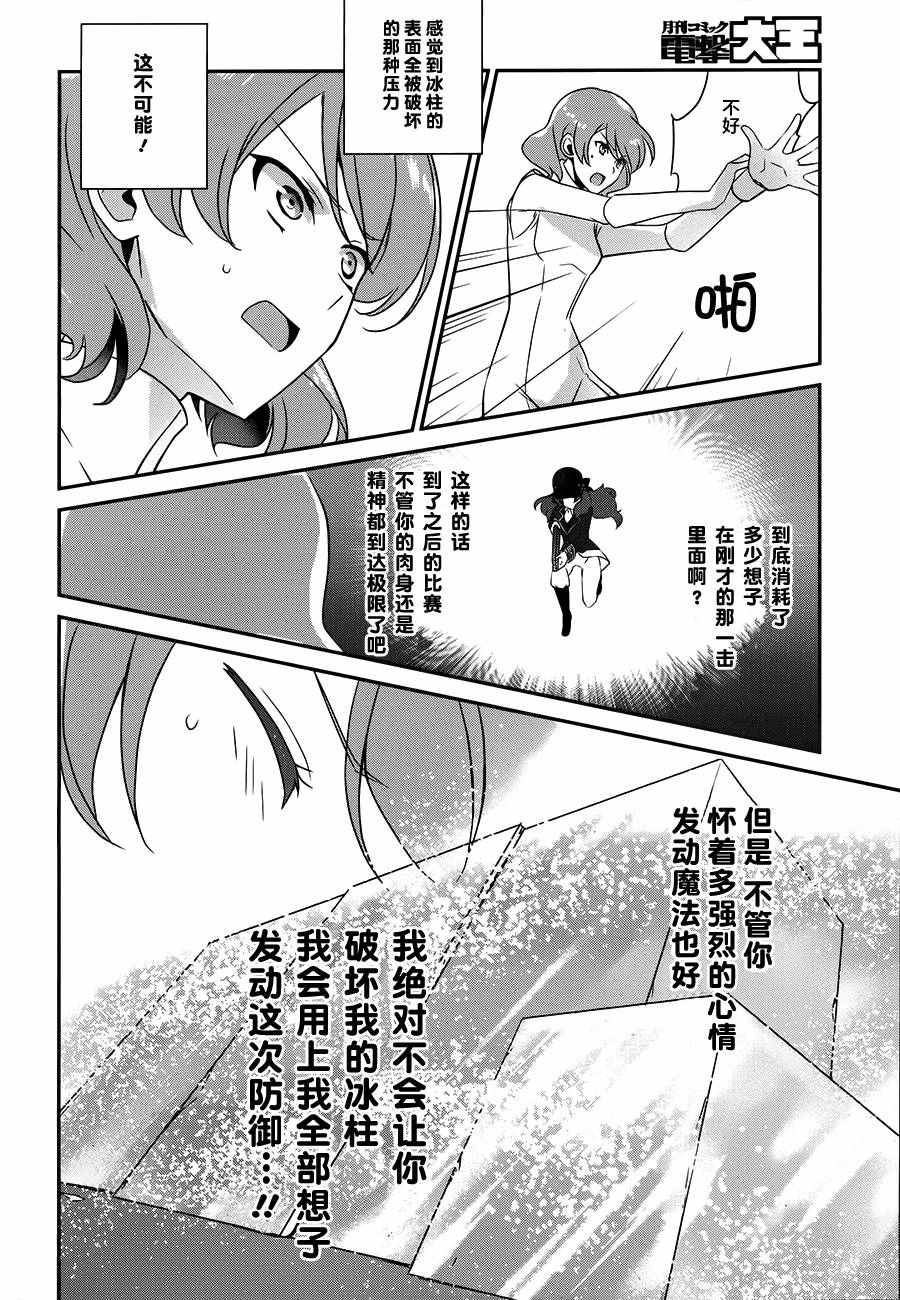 魔法科高校的優等生 - 第41話 - 4