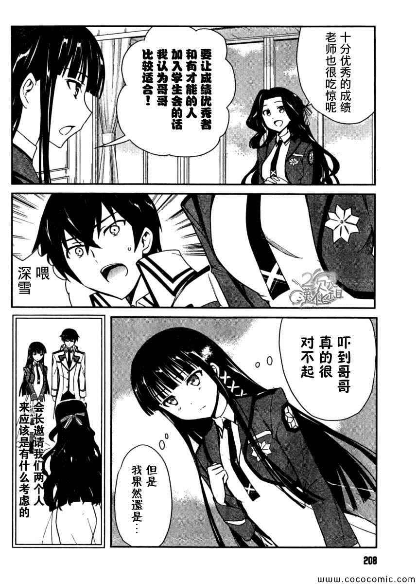 魔法科高校的優等生 - 第6話 - 2