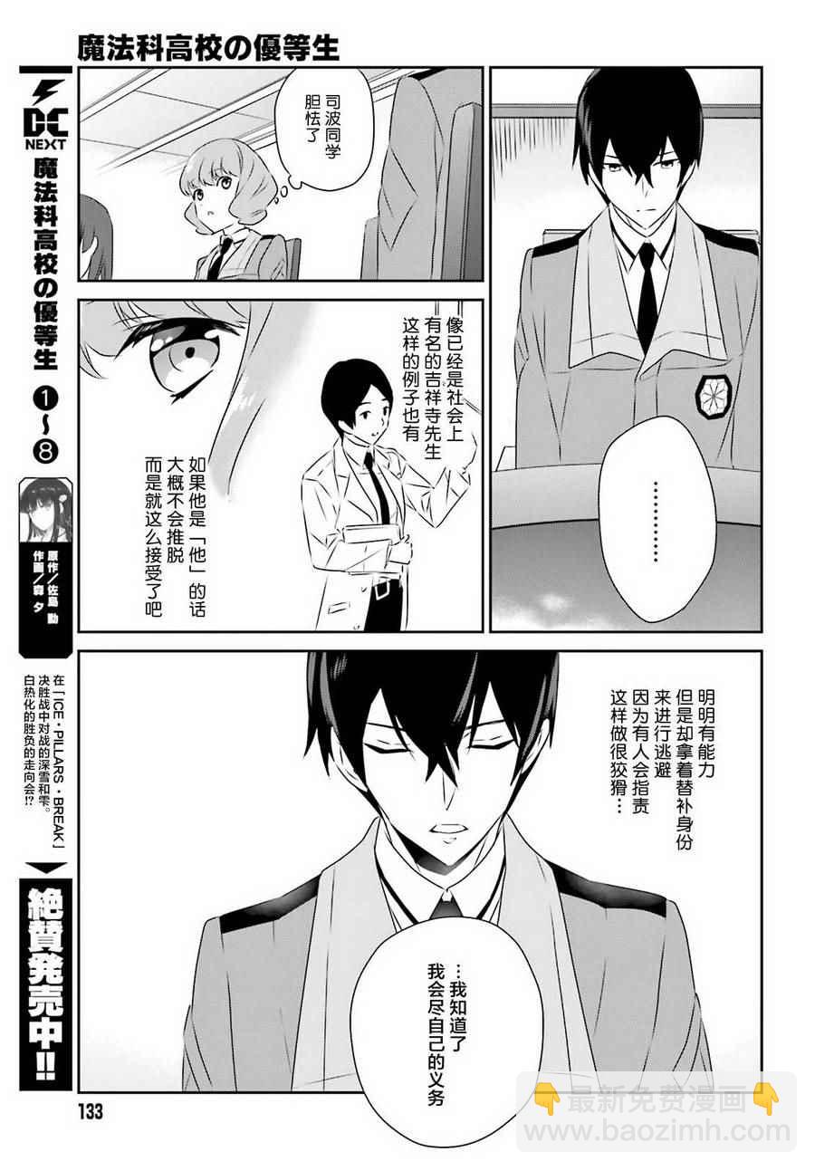 魔法科高校的優等生 - 第54話 - 1