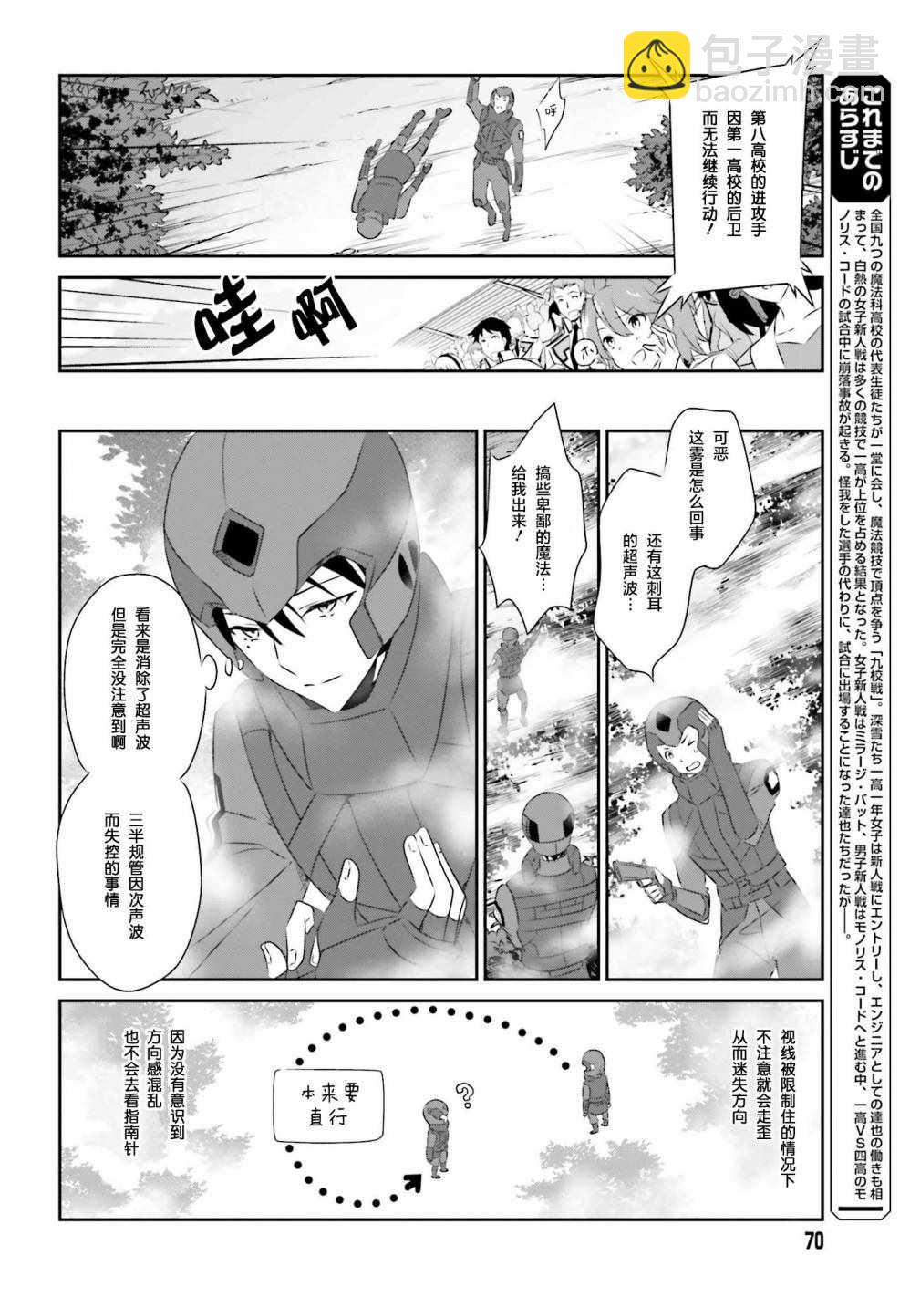 魔法科高校的優等生 - 第56話 - 4