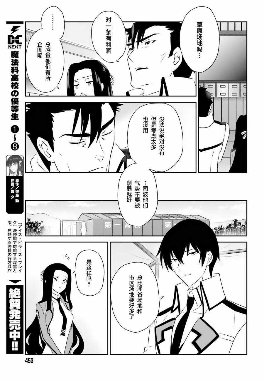 魔法科高校的優等生 - 第58話 - 1